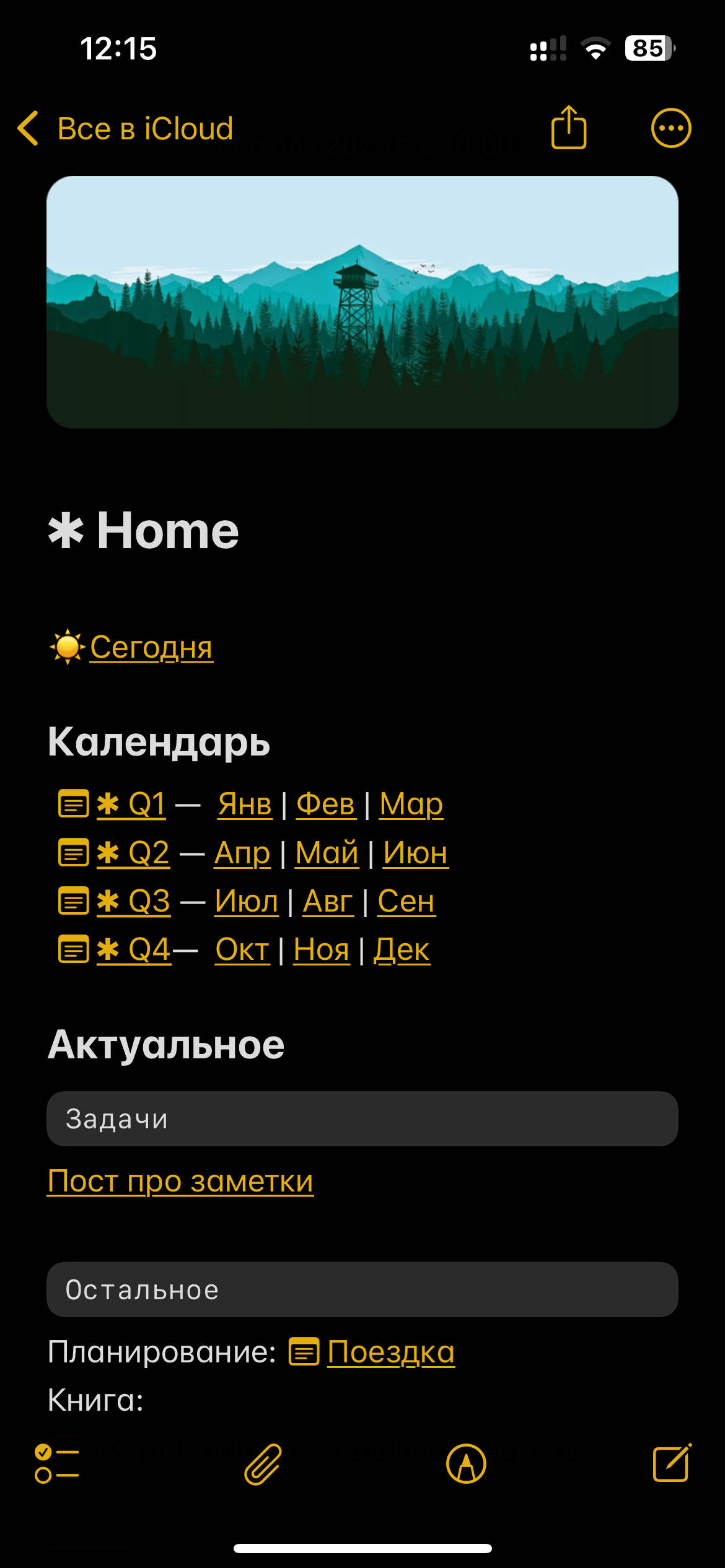 Notes Home